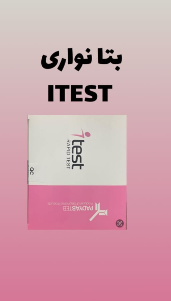 نوار بتا برند i test