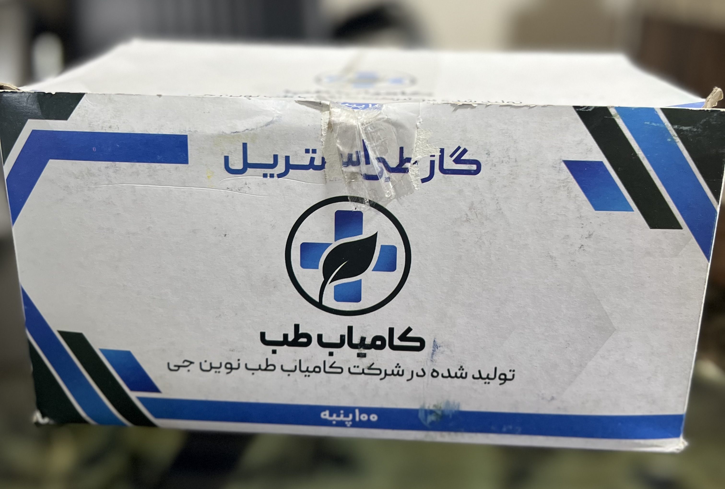 گاز استریل  برند کامیاب طب